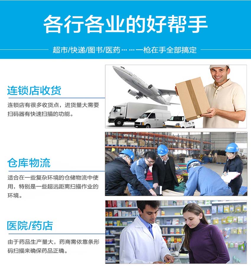 新大陸NLS-HR32二維無線條碼掃描器應用場景