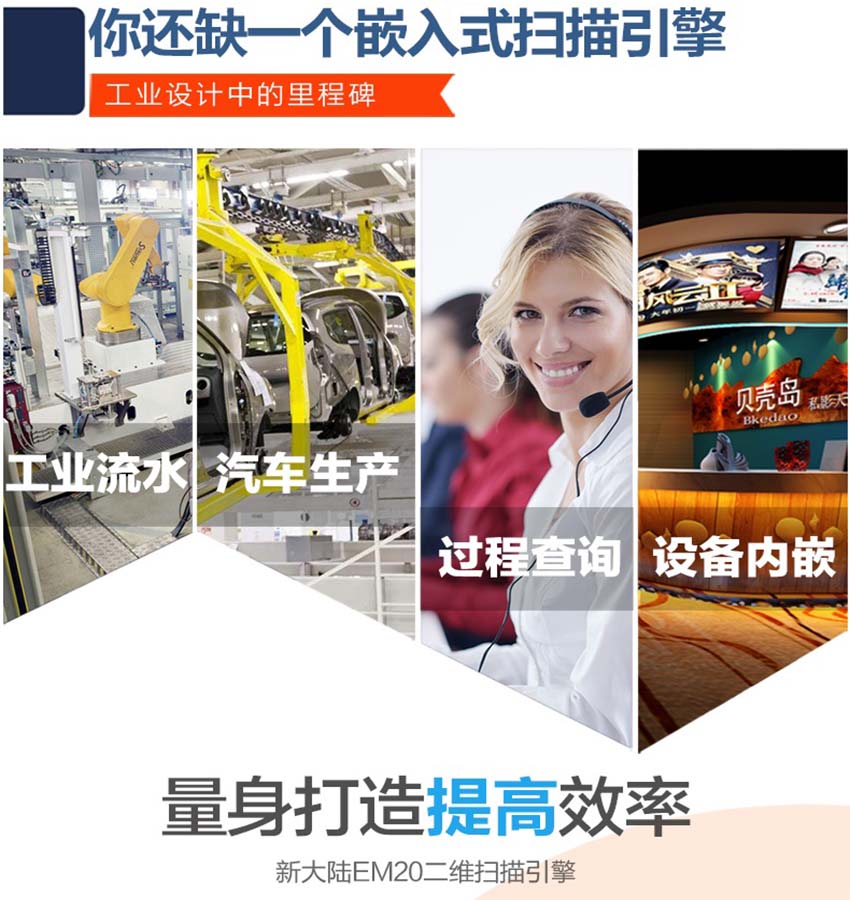 新大陸NLS-EM20掃描模組條碼識讀引擎特點