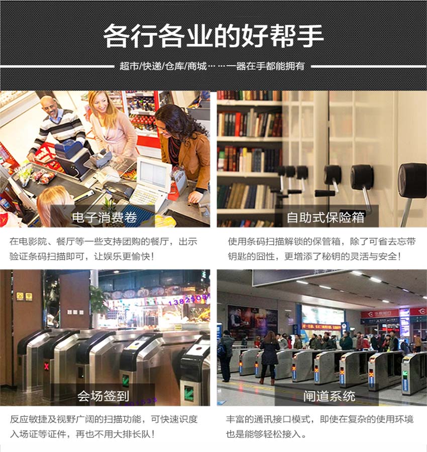 3.jpg新大陸NLS-FM50二維固定式條碼掃描器應(yīng)用場景