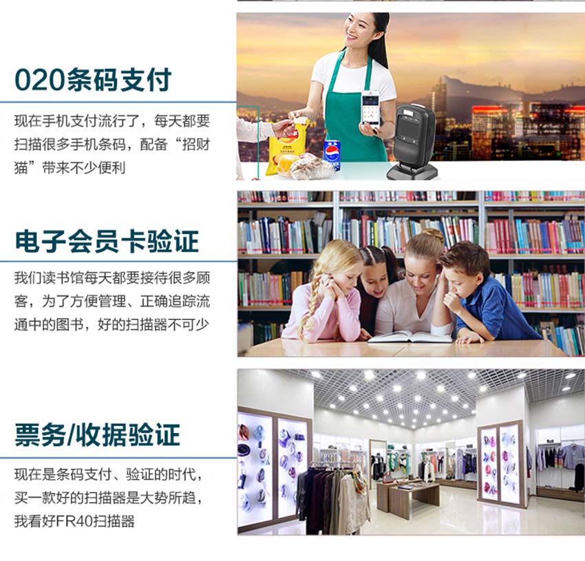 新大陸NLS-FR40二維碼支付掃描平臺應用場景