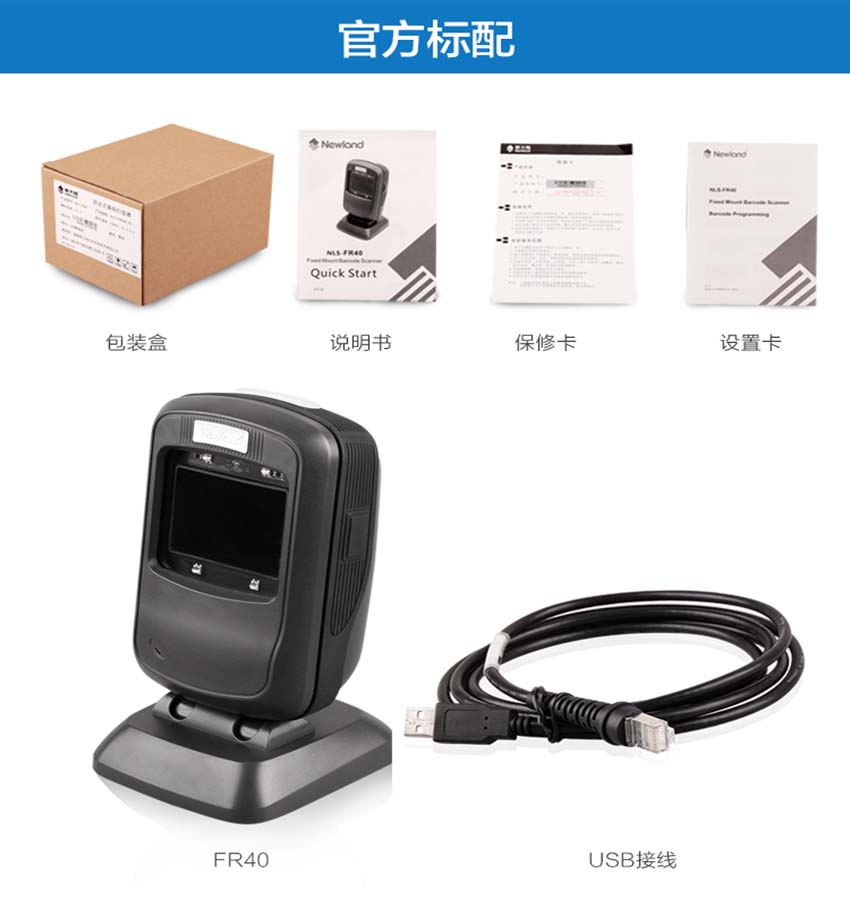 新大陸NLS-FR40二維碼支付掃描平臺標配