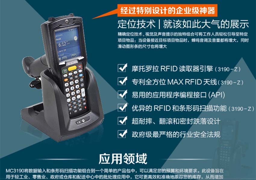 斑馬Zebra MC3190手持終端數據采集器特點