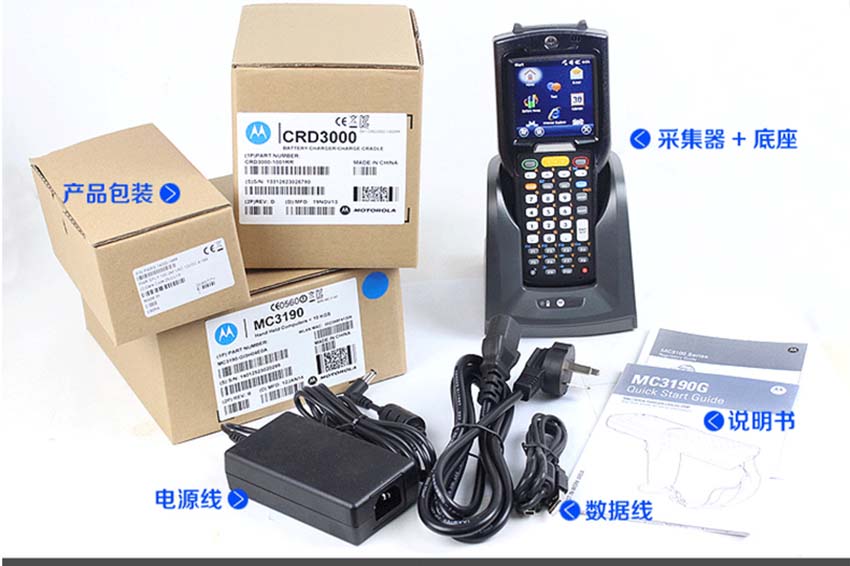 斑馬Zebra MC3190手持終端數據采集器標配