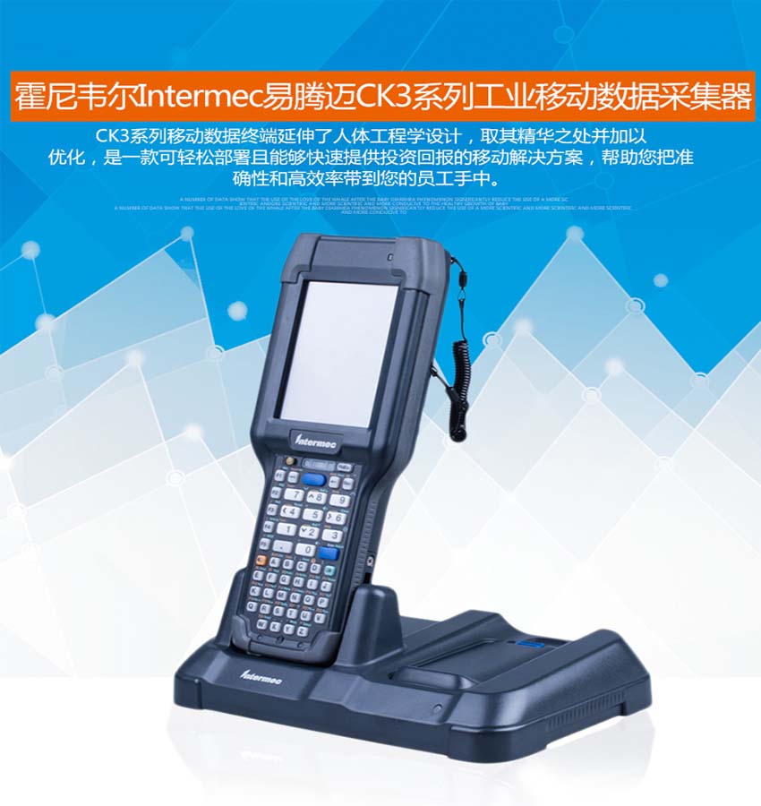 Honeywell CK3數據采集器