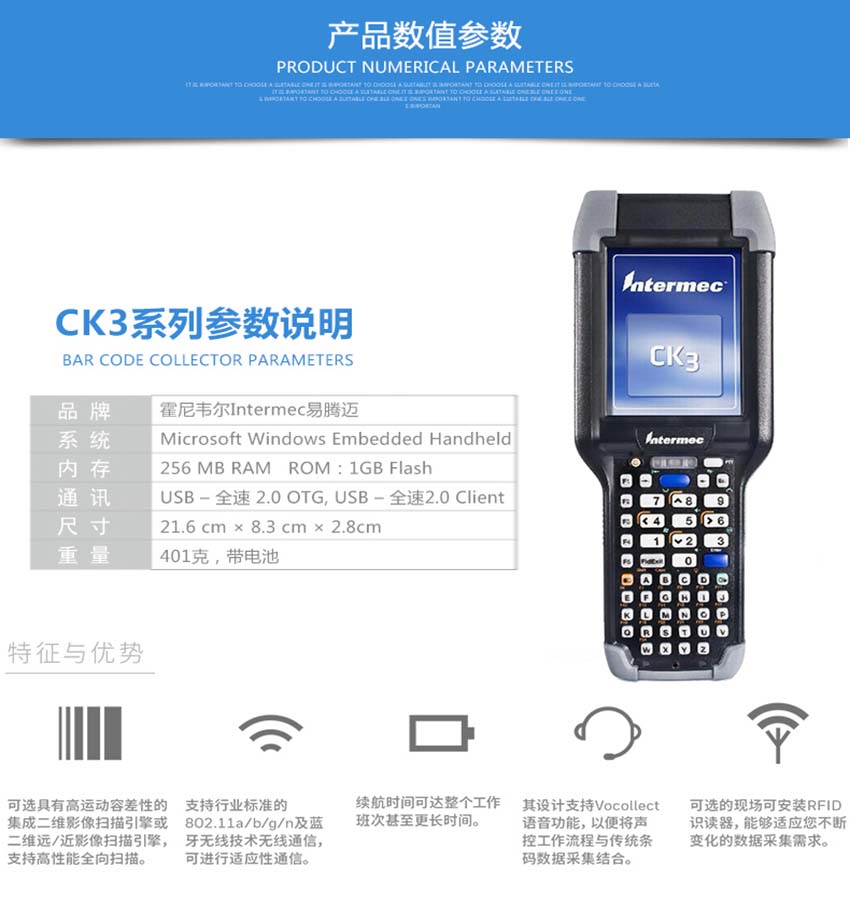 Honeywell CK3數據采集器參數