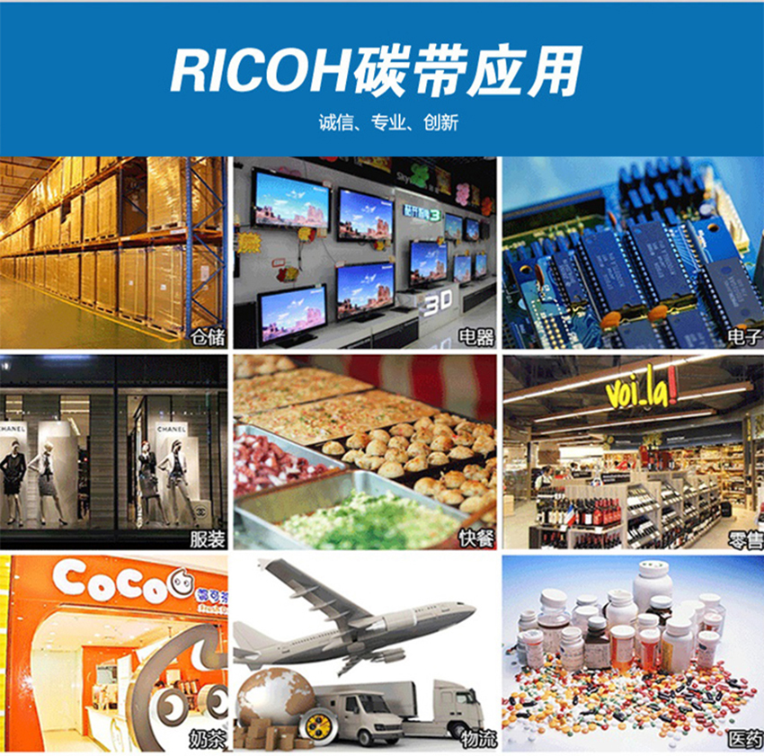 理光樹脂基碳帶 B120HS應用場景