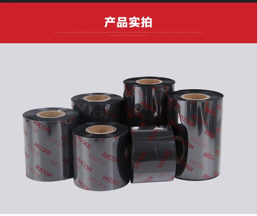 理光水洗碳帶 D110A產(chǎn)品實(shí)拍