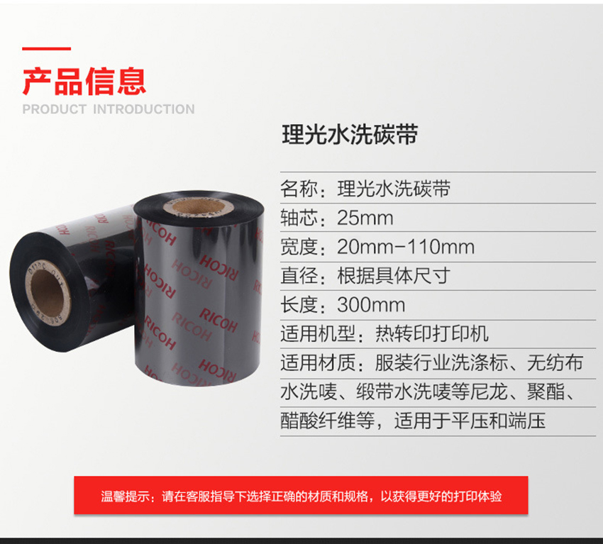 理光水洗碳帶 D110C信息