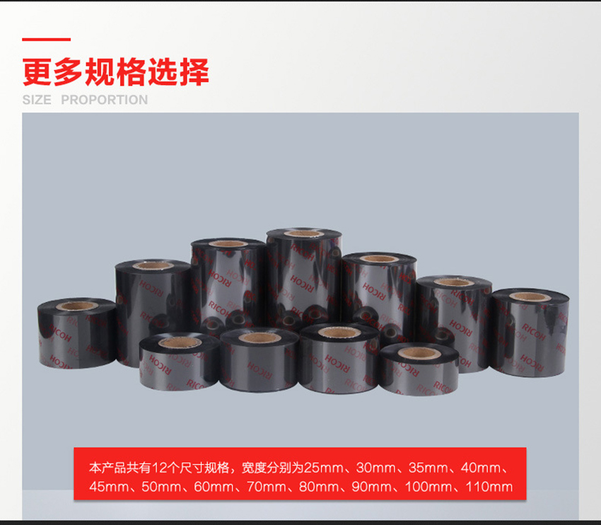 理光水洗碳帶 D110C規格