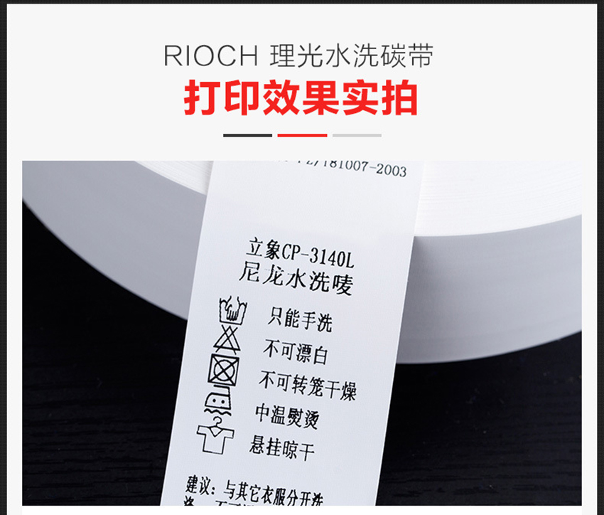 理光水洗碳帶 D110C打印效果