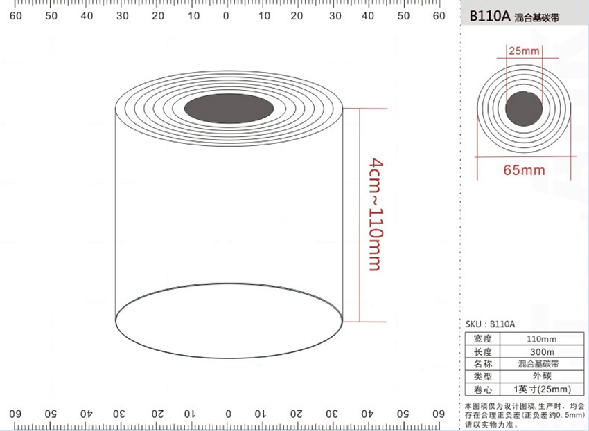 理光混合基碳帶 B110A規格