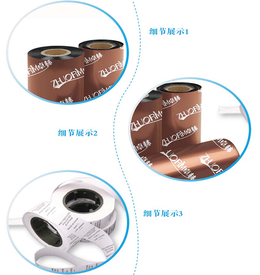 卓林紅色蠟基條碼碳帶細節(jié)
