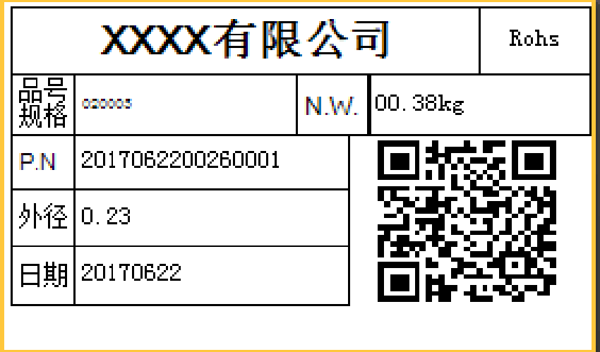 標(biāo)簽打印軟件標(biāo)簽樣品