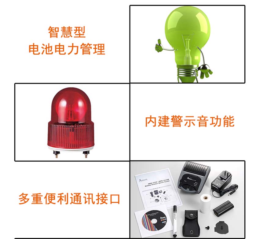 立象Argox AME-3230系列移動型條碼打印機(jī)特點