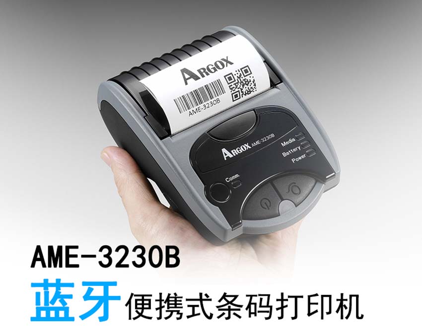 立象Argox AME-3230系列移動型條碼打印機(jī)