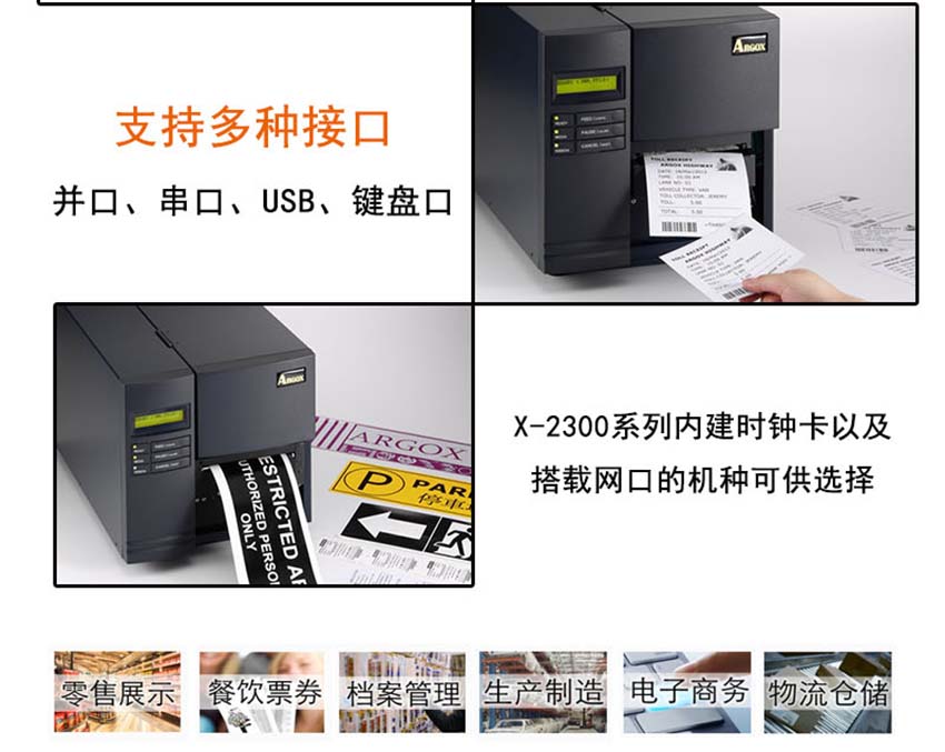 立象Argox X-2300系列工業型打印機特點