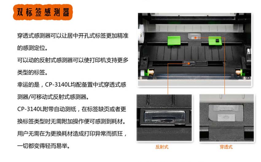 Argox立象CP-3140系列高清桌面型打印機特點