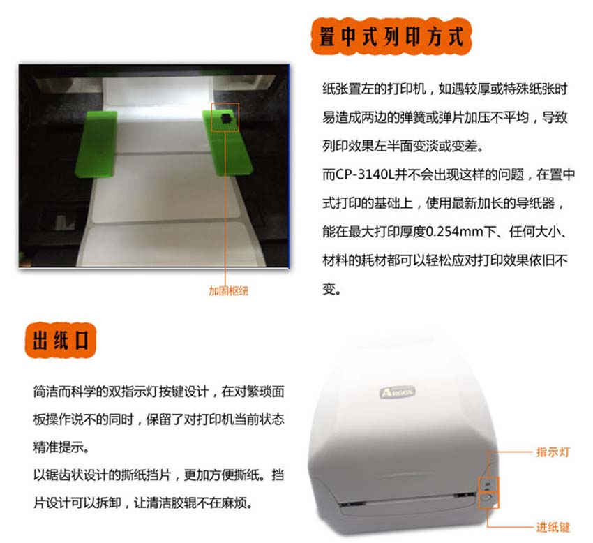 Argox立象CP-3140系列高清桌面型打印機特點