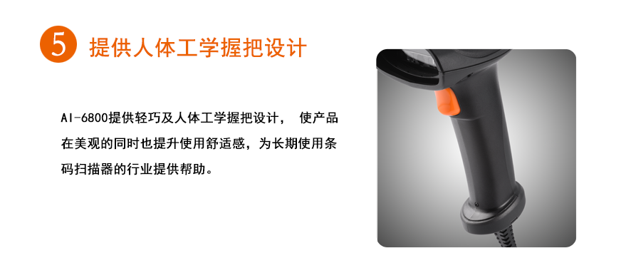立象Argox AI-6800條碼掃描器特點(diǎn)