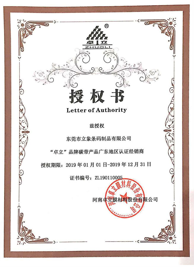 桌林授權(quán)證書1.jpg