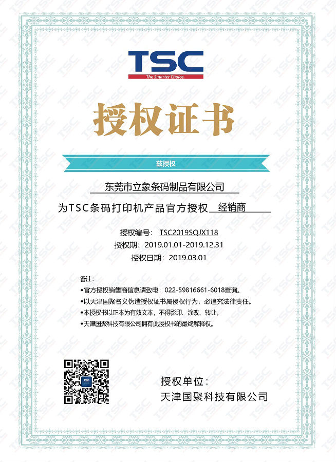 TSC授權證書1.jpg