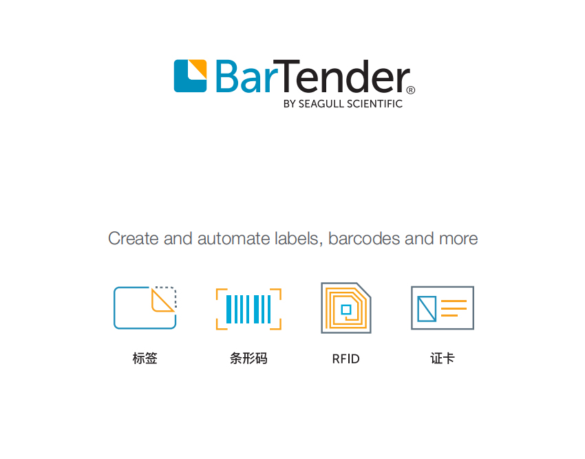 BarTender標(biāo)簽軟件.jpg