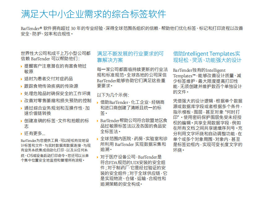 BarTender標(biāo)簽軟件.jpg