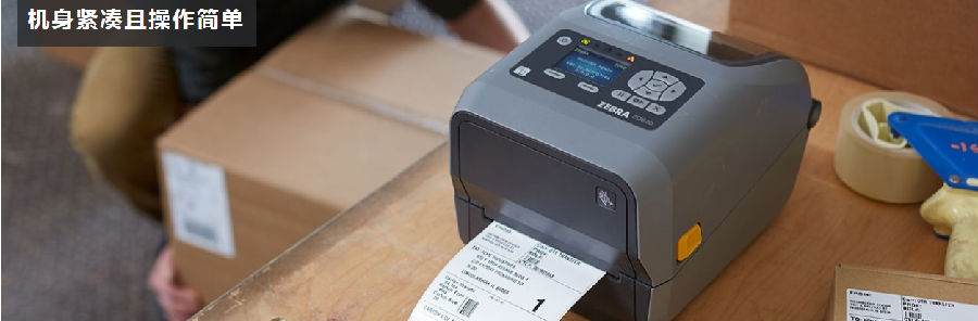 佛山斑馬條碼打印機(jī)