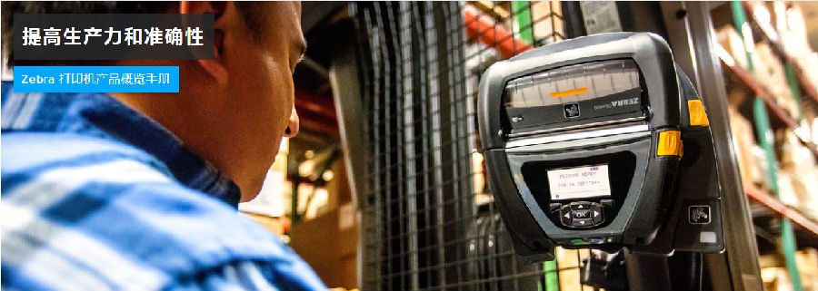 斑馬條碼打印機官網