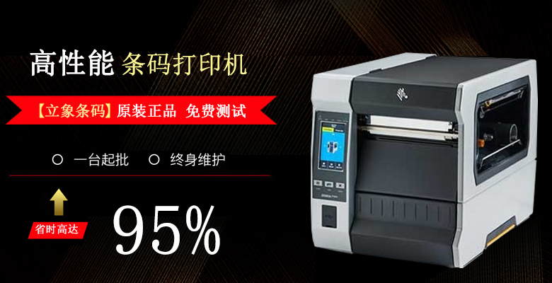 東莞斑馬條碼打印機維修