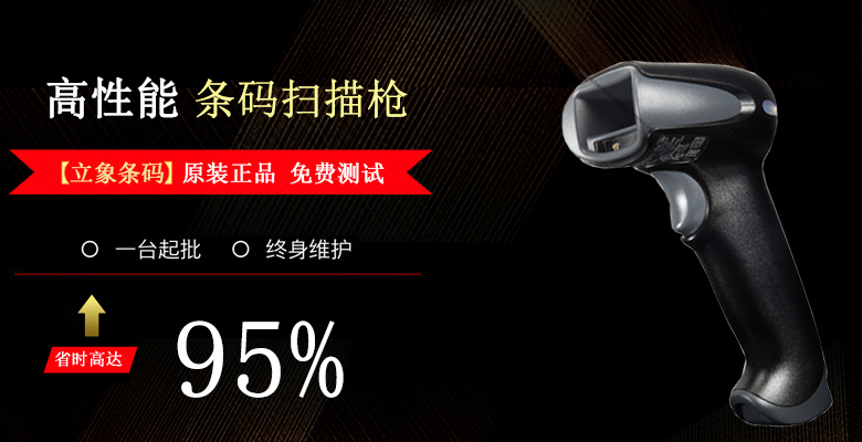 手持條碼掃描器怎么樣